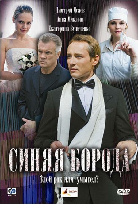 В поисках сокровищ нибелунгов (2008)