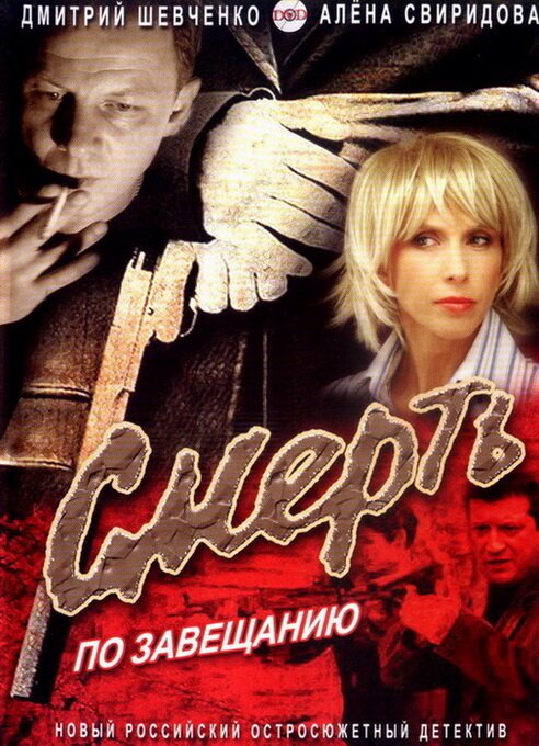 Смерть продавщицы (2006)