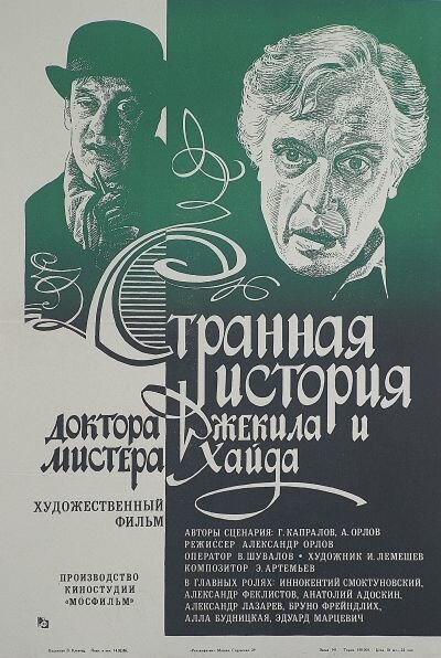 Забыть Моцарта (1985)