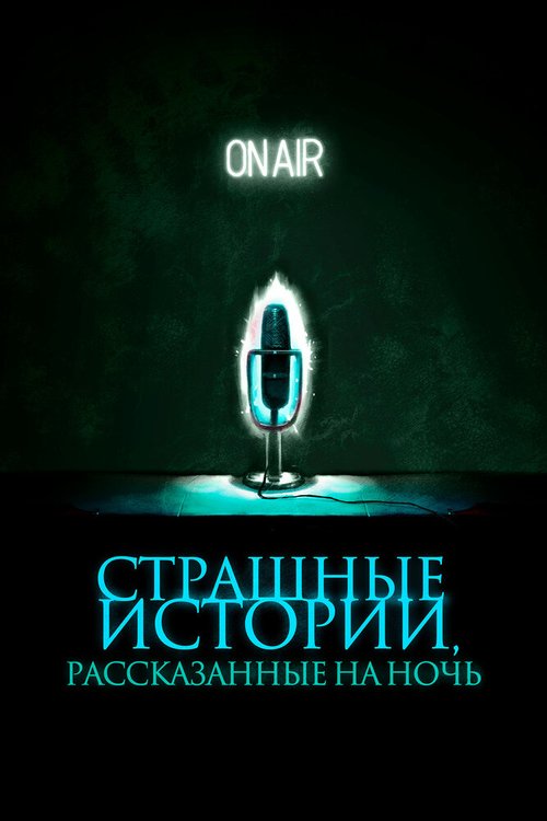 Он всё знает (2019)