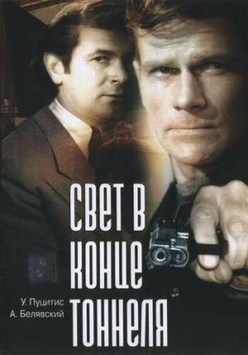 Конспирация в Лондоне (1974)