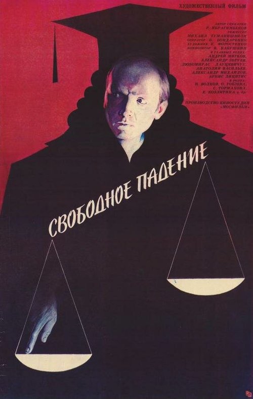 Постер фильма Свободное падение (1987)