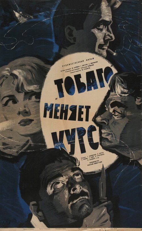 Черный бизнес (1965)