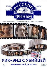 Игрушки демона (1992)