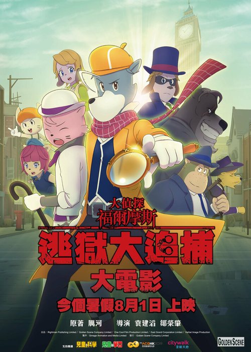 Butt Detective the Movie (2019)