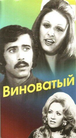 Легенда об оборотне (1975)