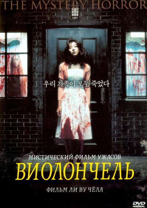 Бумажный детектив: Таинственный уик-энд (2005)