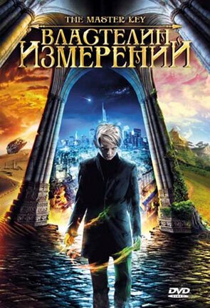 Дело о странной пропаже мистера Джея (2009)