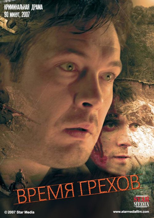 Безумный ноябрь (2008)