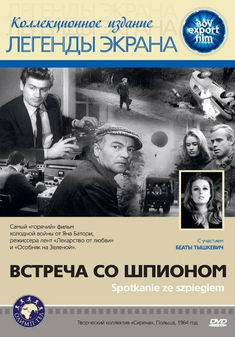 Постер фильма Встреча со шпионом (1964)