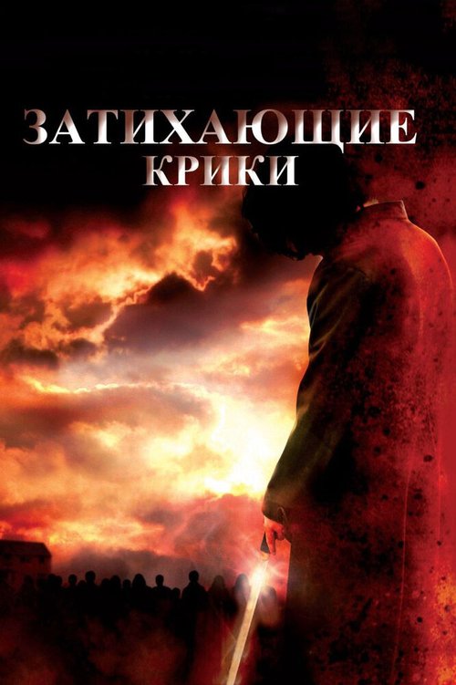 Зародыш (2008)