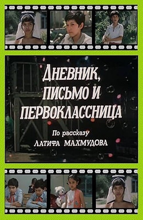 Дневник, письмо и первоклассница скачать торрент