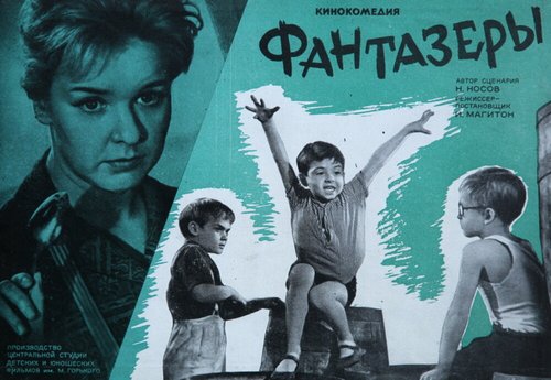 Тяпа, Ляпа и Жаконя (1965)