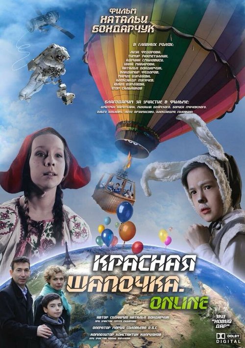 Постер фильма Красная шапочка. Онлайн (2018)