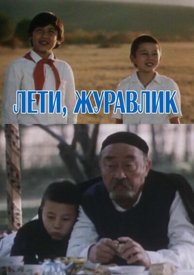 Тройка (1985)