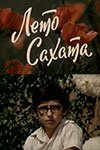 Постер фильма Лето Сахата (1976)