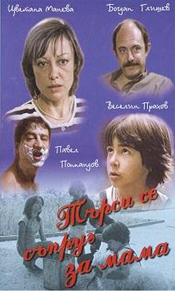 Тройка (1985)