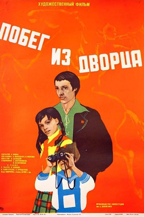 Шторм на суше (1975)