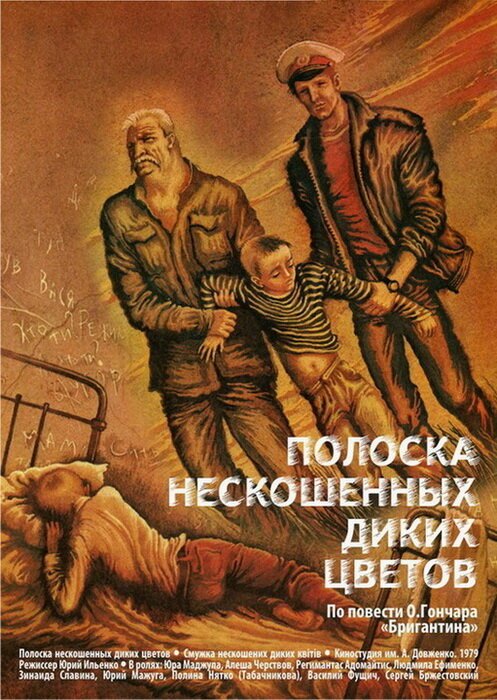 Только остров не возьмешь с собой... (1980)