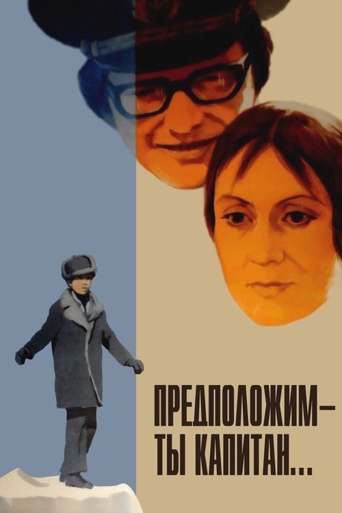 Рядом с тобой (1976)