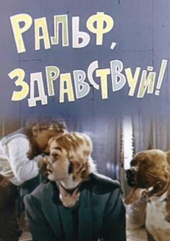 Как Хашим был большим (1975)