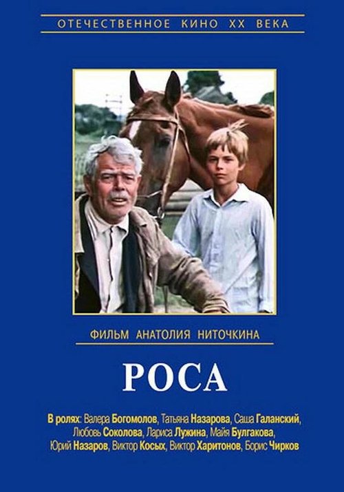 Шторм на суше (1975)