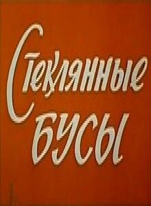 Только каплю души (1978)