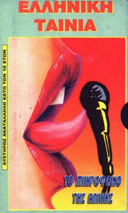 House of Pleasure (1984)