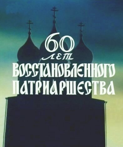 Свидание (1979)