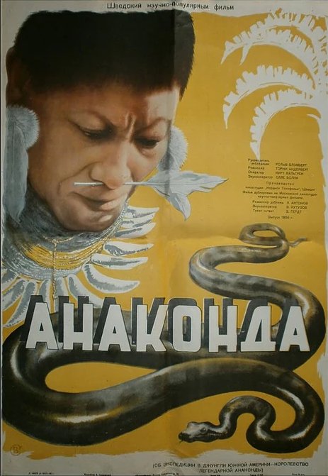 Постер фильма Анаконда (1954)