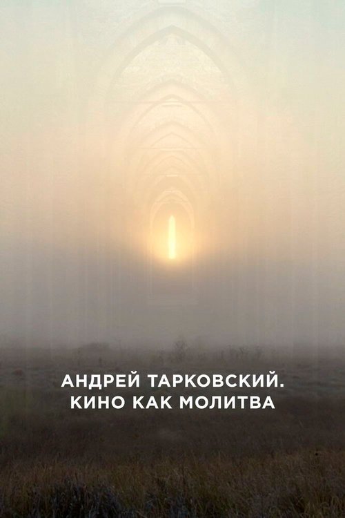 Не думай, что я кричу (2019)