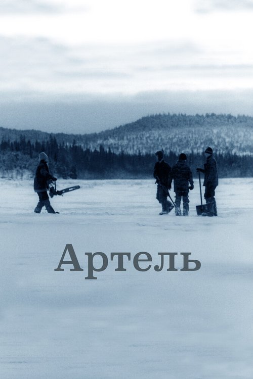 Луи Маль — французский кинорежиссер (2006)