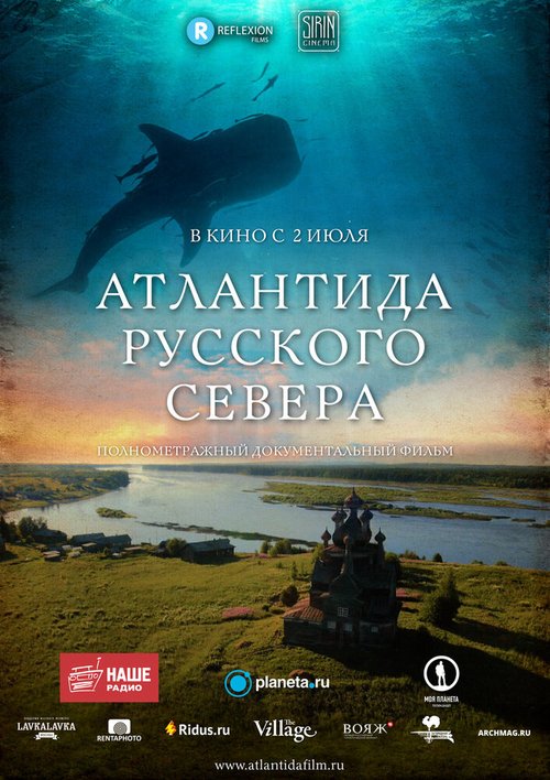 Постер фильма Атлантида Русского Севера (2015)