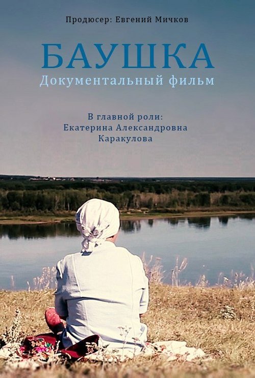 Основательницы (2016)