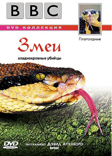 Коста-риканские крокодилы-убийцы (2003)