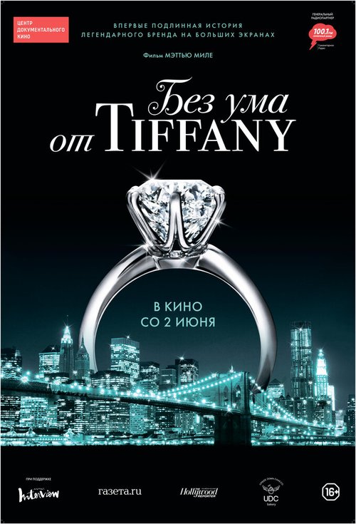 Постер фильма Без ума от Tiffany (2016)