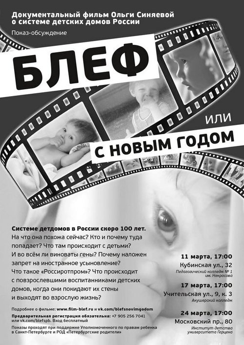 Постер фильма Блеф, или с Новым годом! (2013)