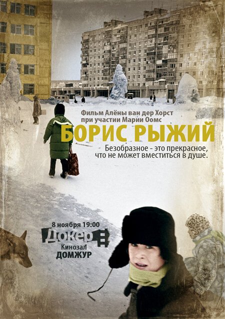 Дворы (2009)