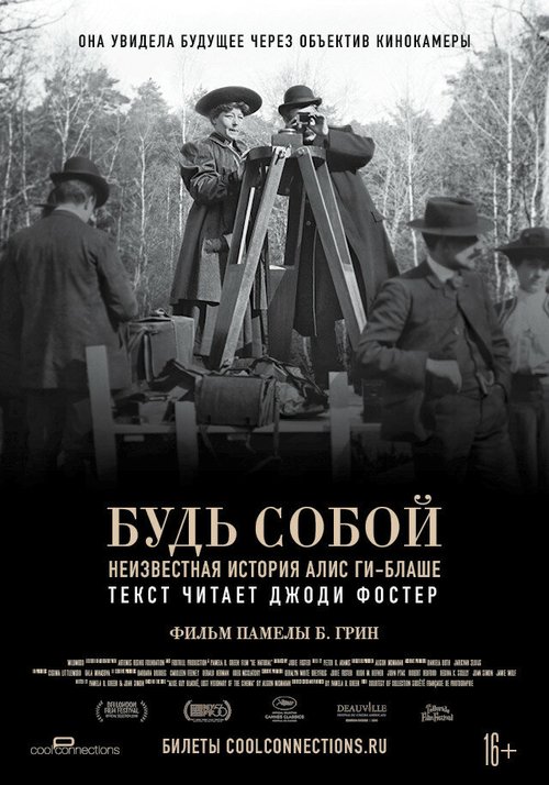 Постер фильма Будь собой: Неизвестная история Алис Ги-Блаше (2018)