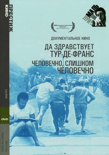 Постер фильма Человечно, слишком человечно (1972)