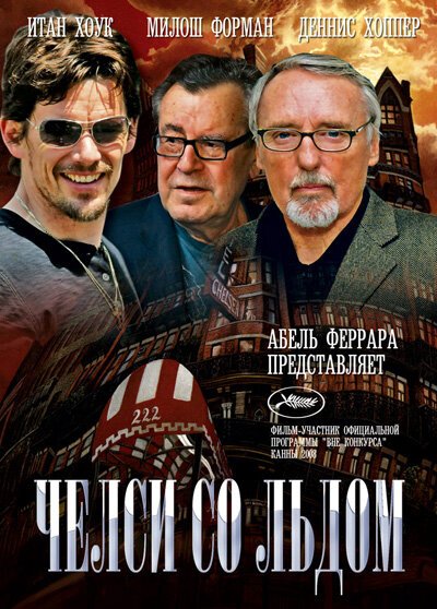 Последний трюк (2008)