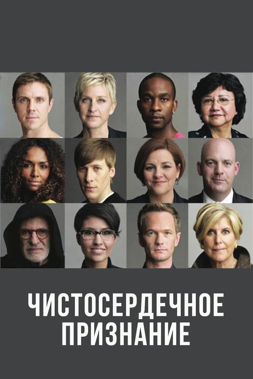 Список Лапина. Запрещенная эстрада (2013)