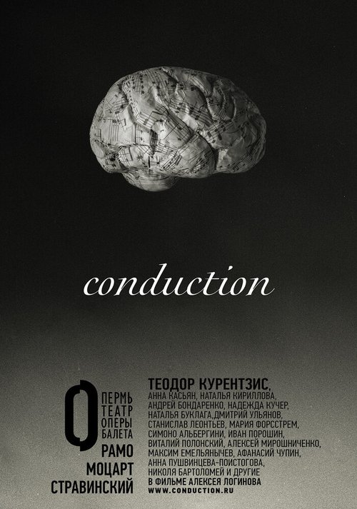 Постер фильма Conduction (2015)