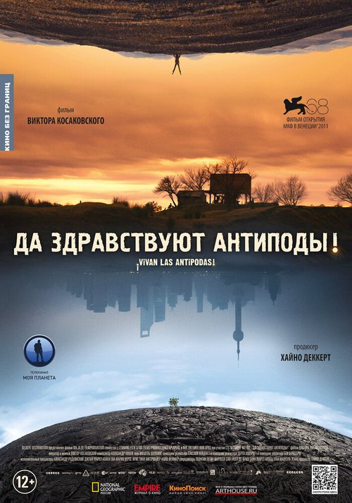 Иконоскоп (2011)