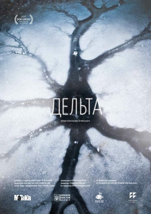 Постер фильма Дельта (2017)