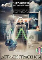 Постер фильма Дети-экстрасенсы (2007)