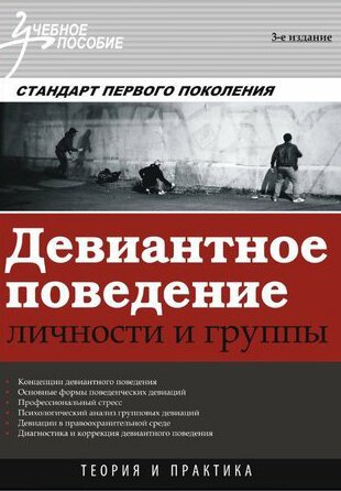 Постер фильма Девиантное поведение (2011)