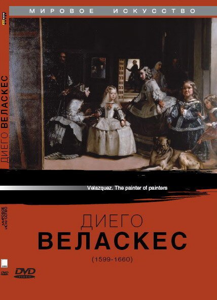 Постер фильма Диего Веласкес (1999)