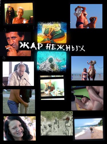 Кашалоты с неожиданной стороны (2005)