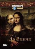 Постер фильма Discovery: Тайны Да Винчи (2006)